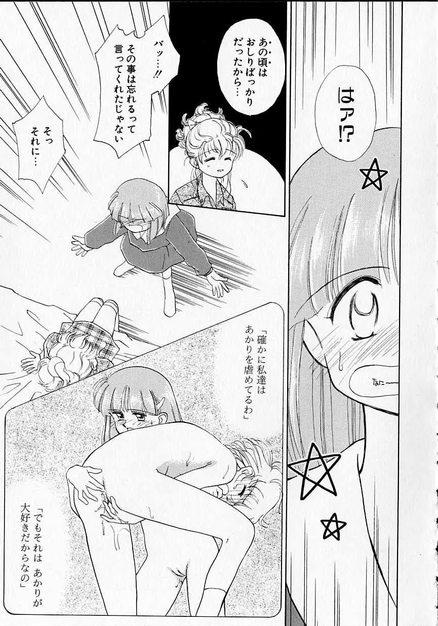 好きだけど好きだから Page.100