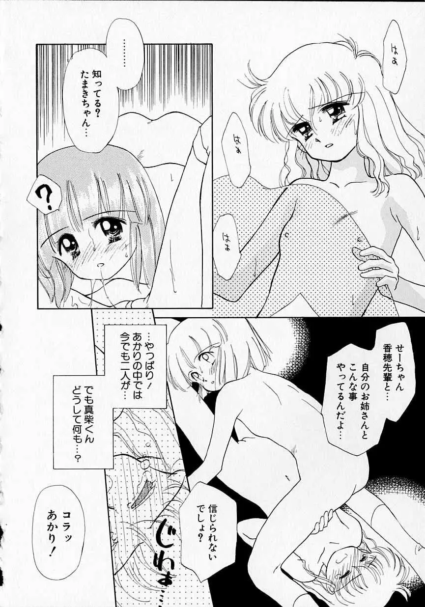 好きだけど好きだから Page.107