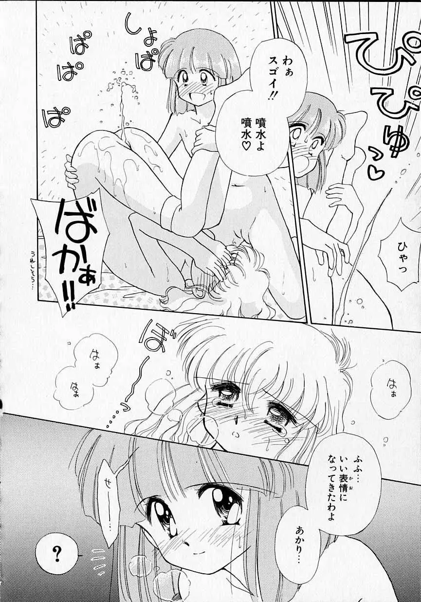 好きだけど好きだから Page.109