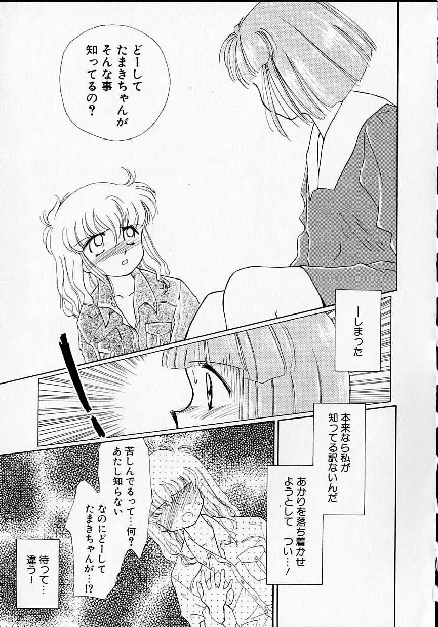 好きだけど好きだから Page.112