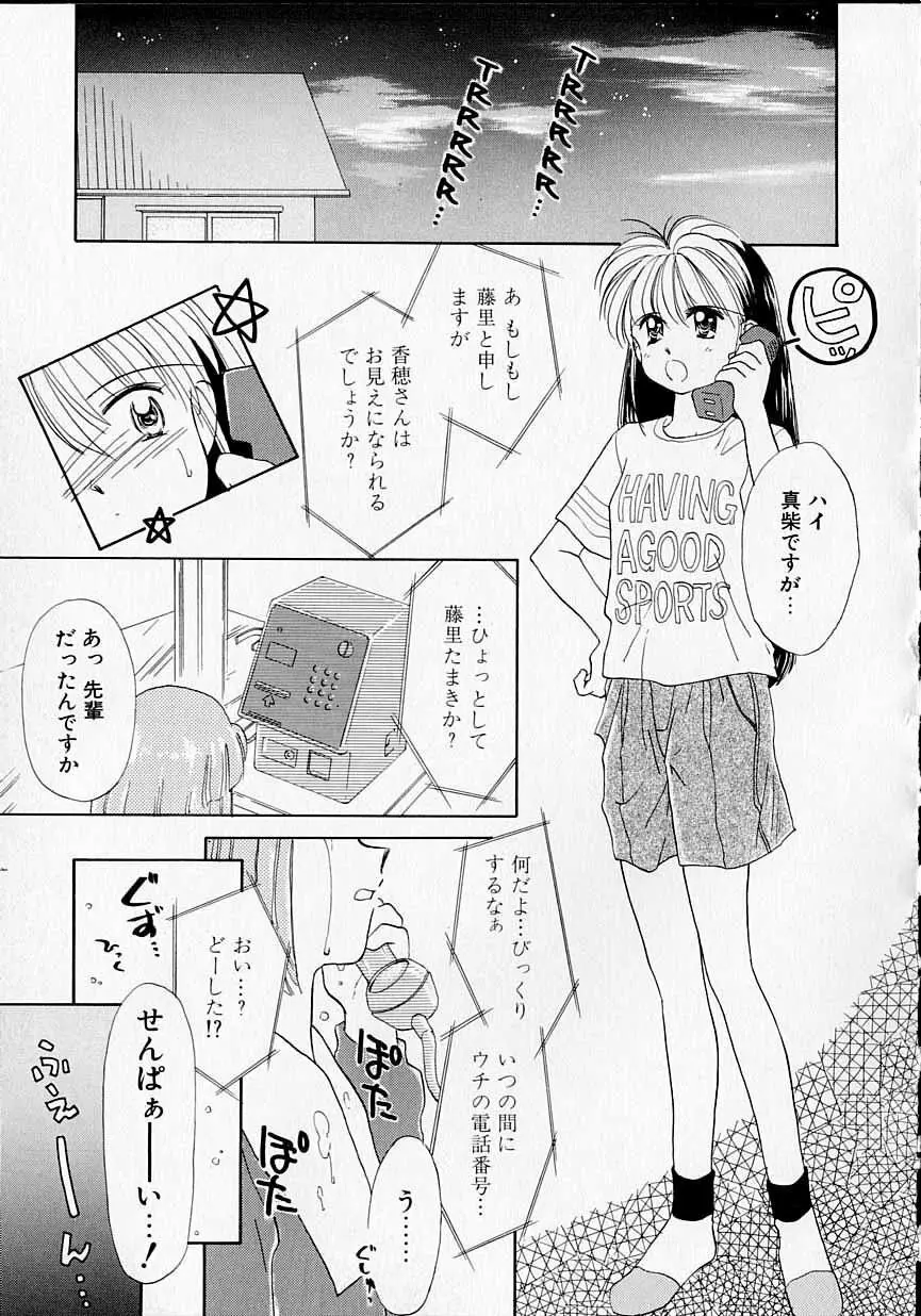 好きだけど好きだから Page.114