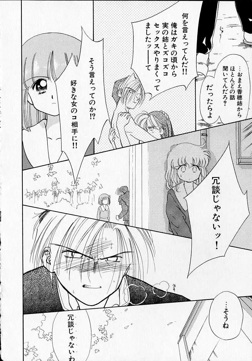 好きだけど好きだから Page.117