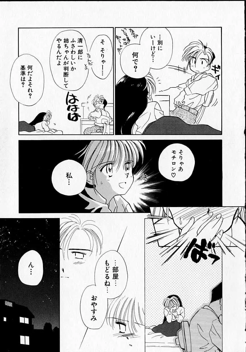 好きだけど好きだから Page.12