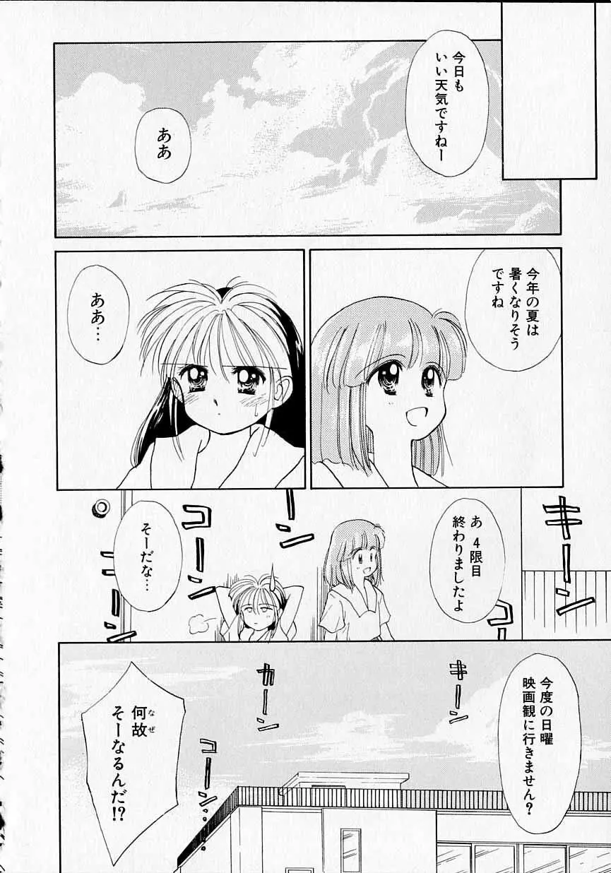 好きだけど好きだから Page.121