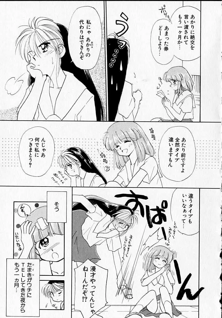 好きだけど好きだから Page.122