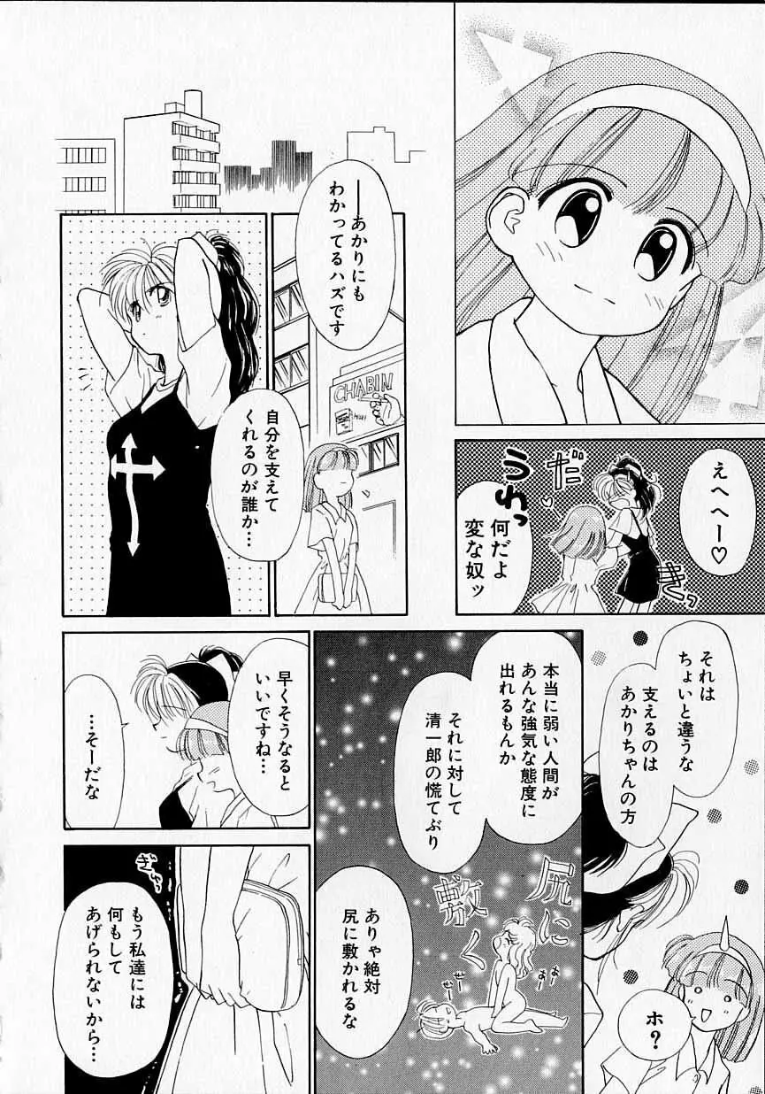 好きだけど好きだから Page.125