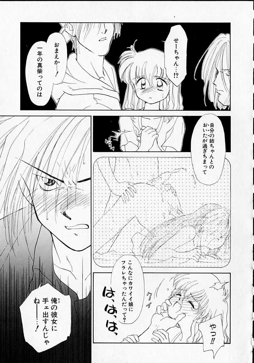 好きだけど好きだから Page.128