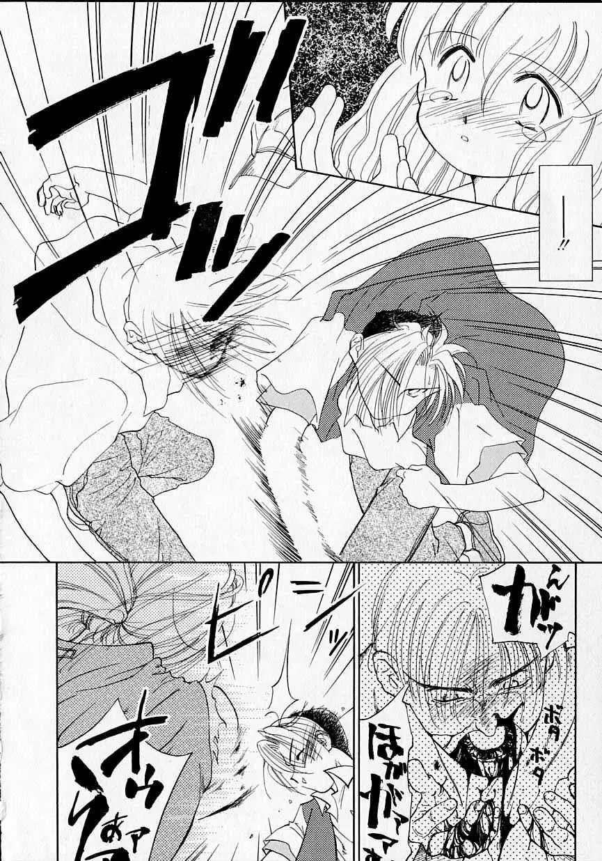 好きだけど好きだから Page.129