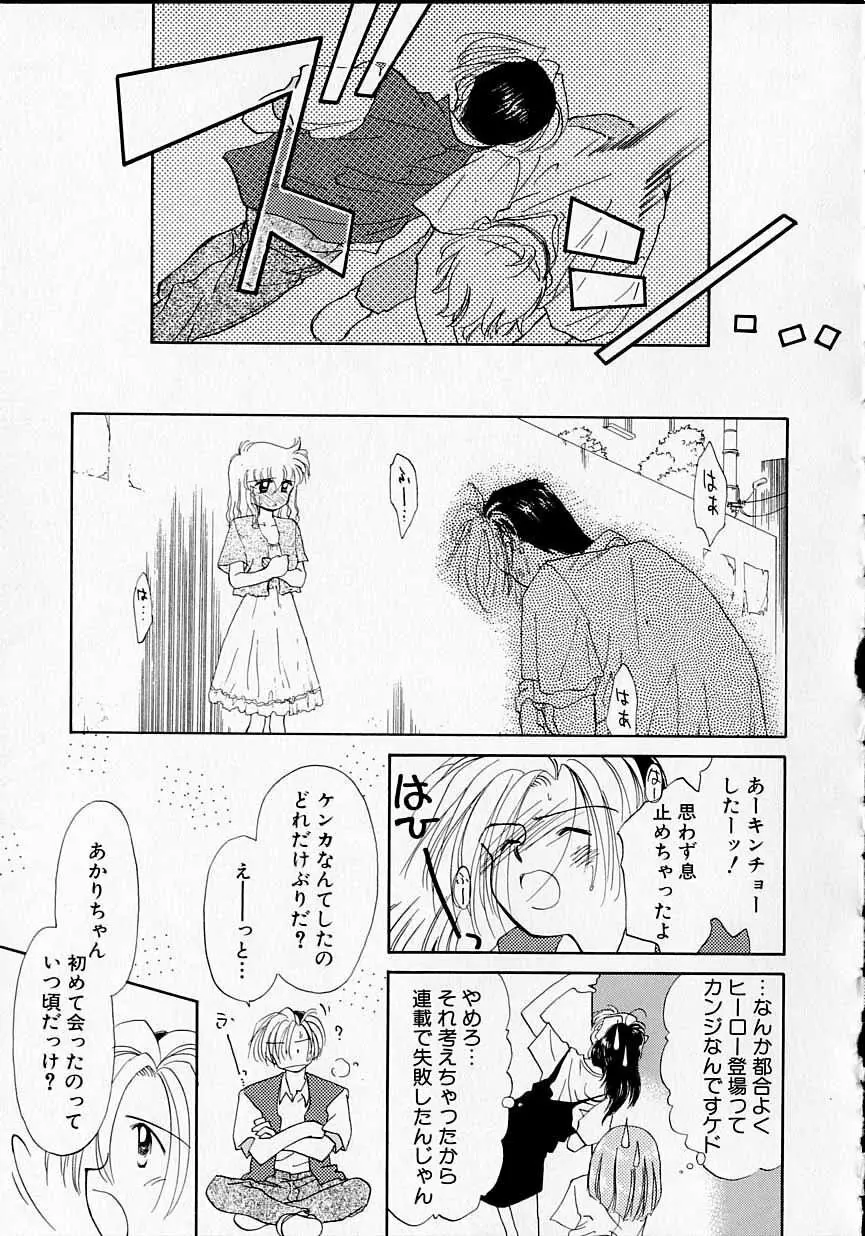 好きだけど好きだから Page.132