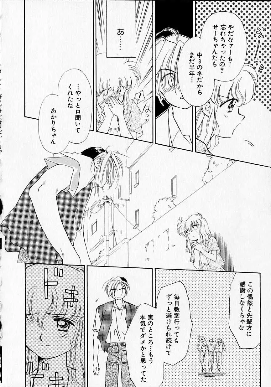 好きだけど好きだから Page.133