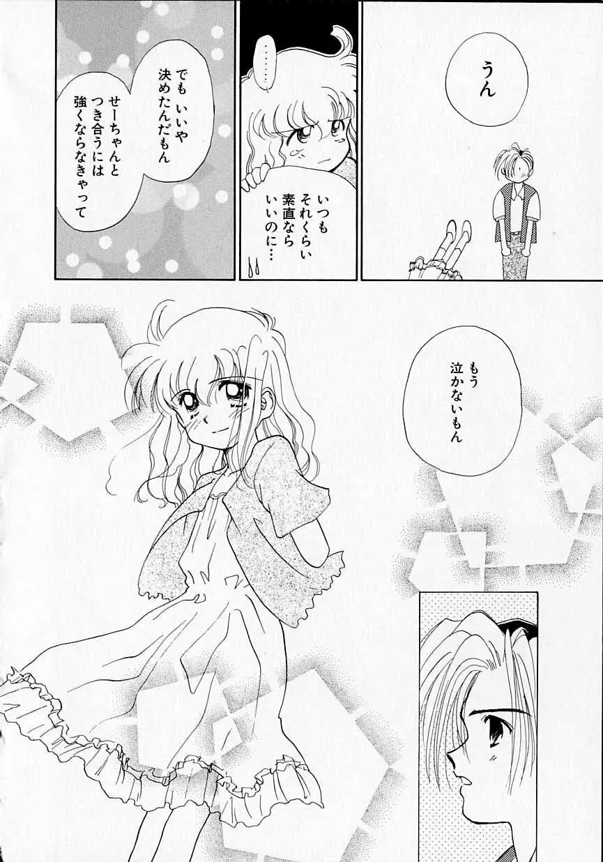 好きだけど好きだから Page.139