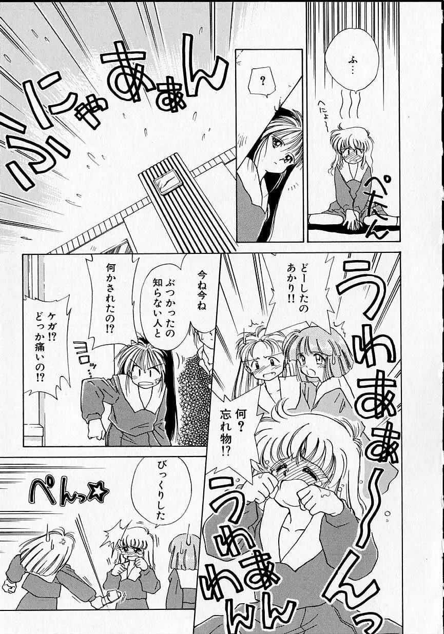 好きだけど好きだから Page.14