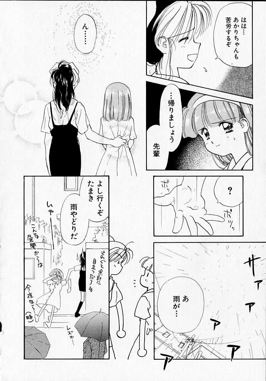 好きだけど好きだから Page.141