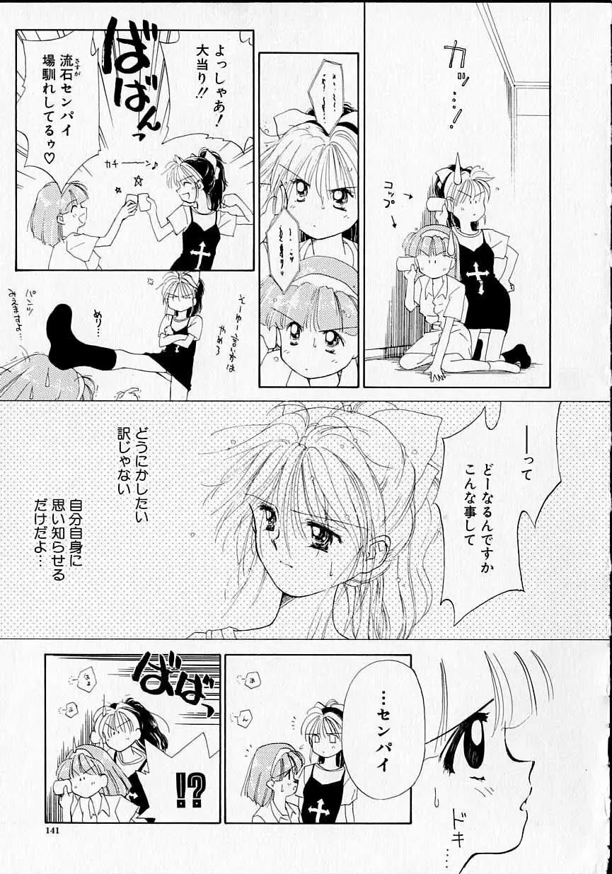 好きだけど好きだから Page.142