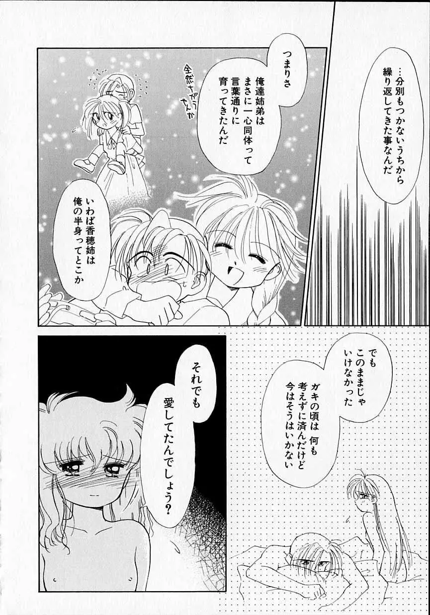 好きだけど好きだから Page.161