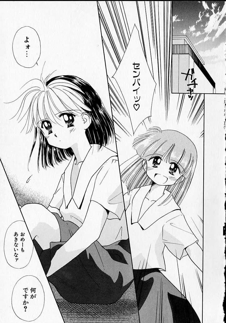 好きだけど好きだから Page.166