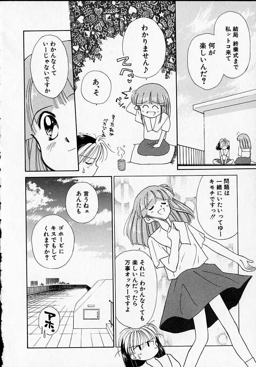 好きだけど好きだから Page.167