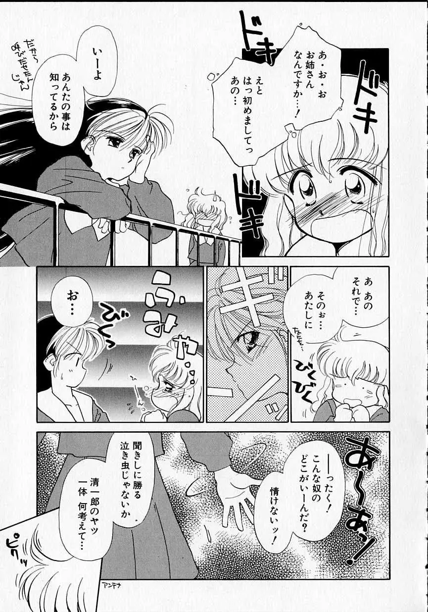 好きだけど好きだから Page.18