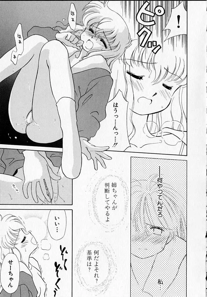 好きだけど好きだから Page.26