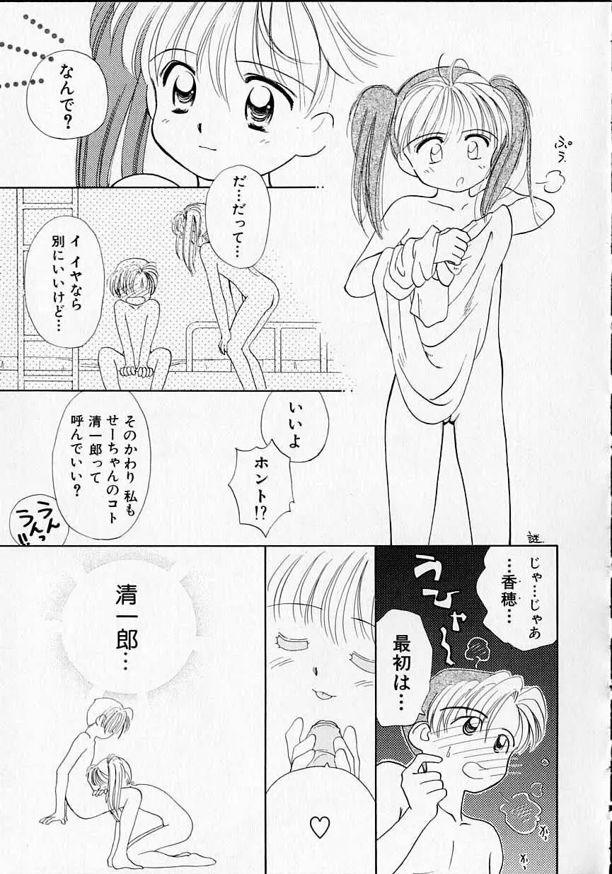 好きだけど好きだから Page.34