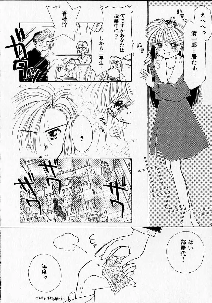 好きだけど好きだから Page.43