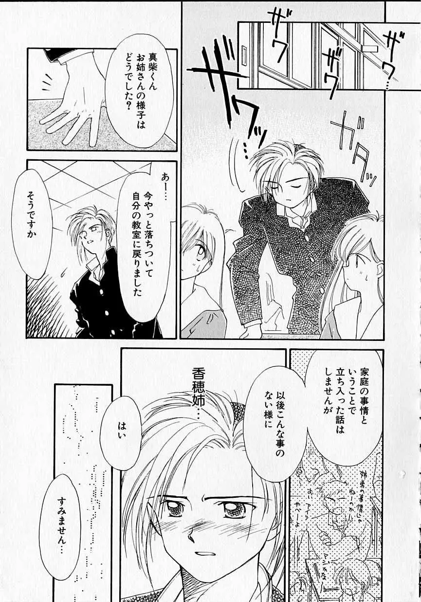 好きだけど好きだから Page.54