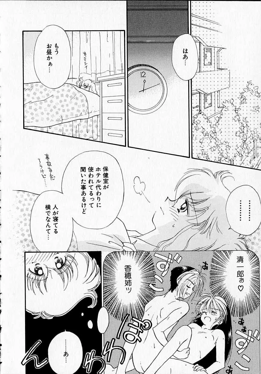 好きだけど好きだから Page.55