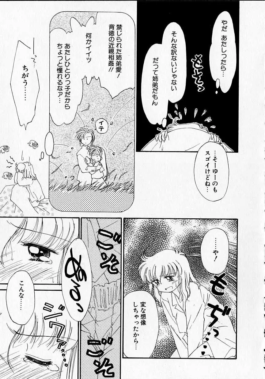 好きだけど好きだから Page.56