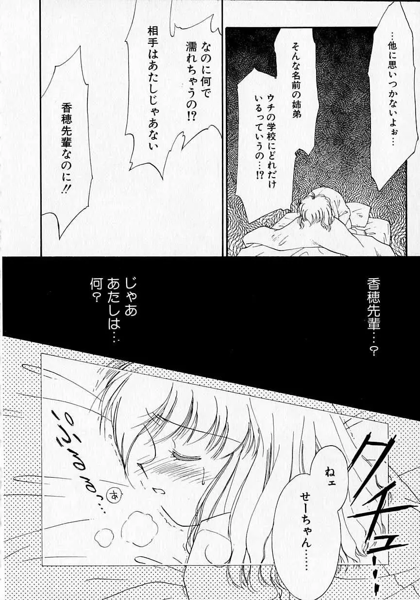 好きだけど好きだから Page.57