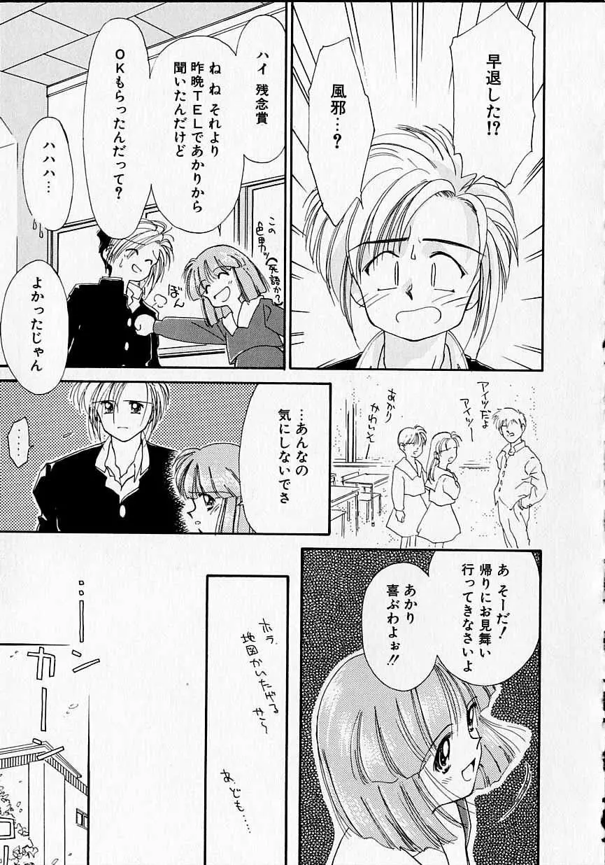 好きだけど好きだから Page.58