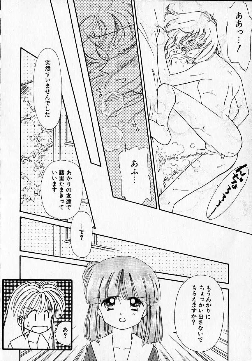 好きだけど好きだから Page.65