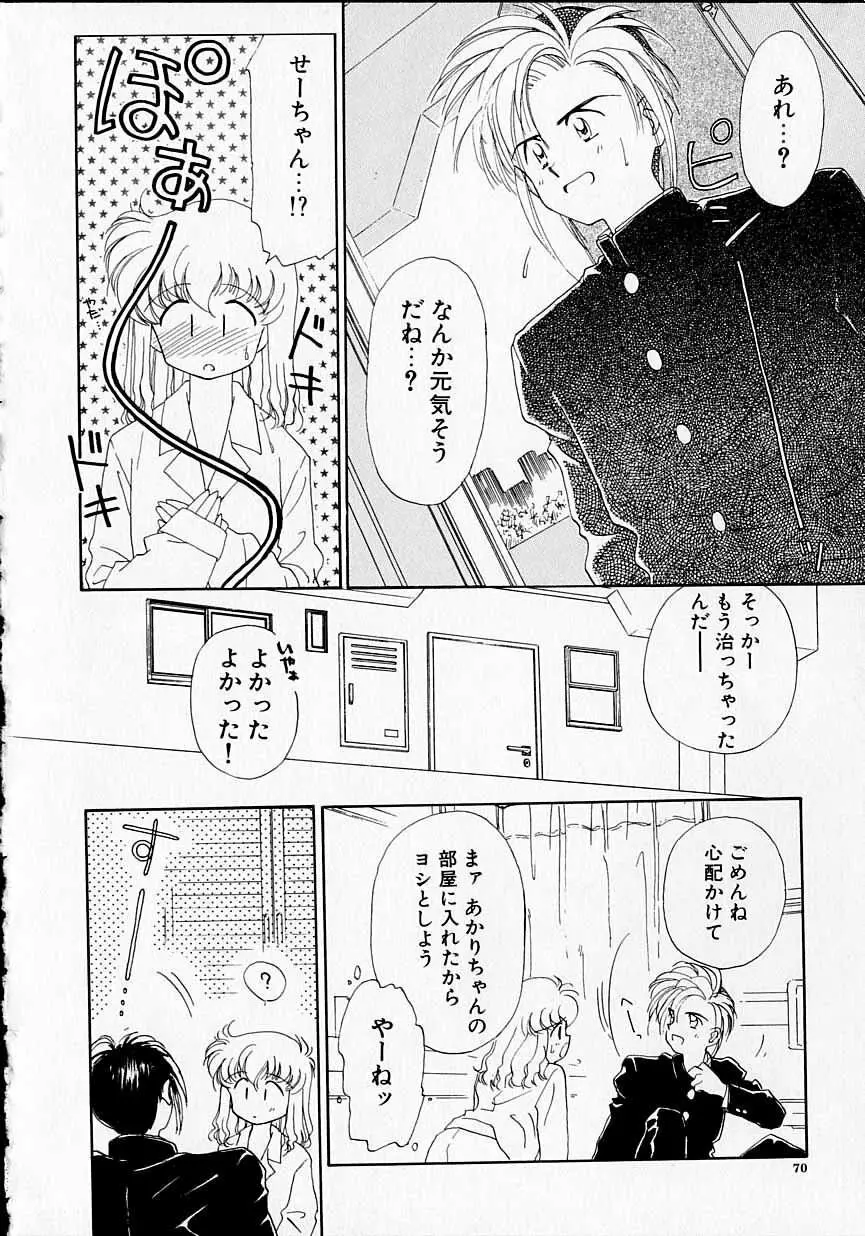 好きだけど好きだから Page.71