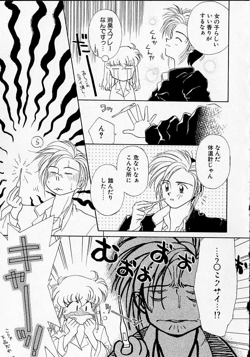 好きだけど好きだから Page.72