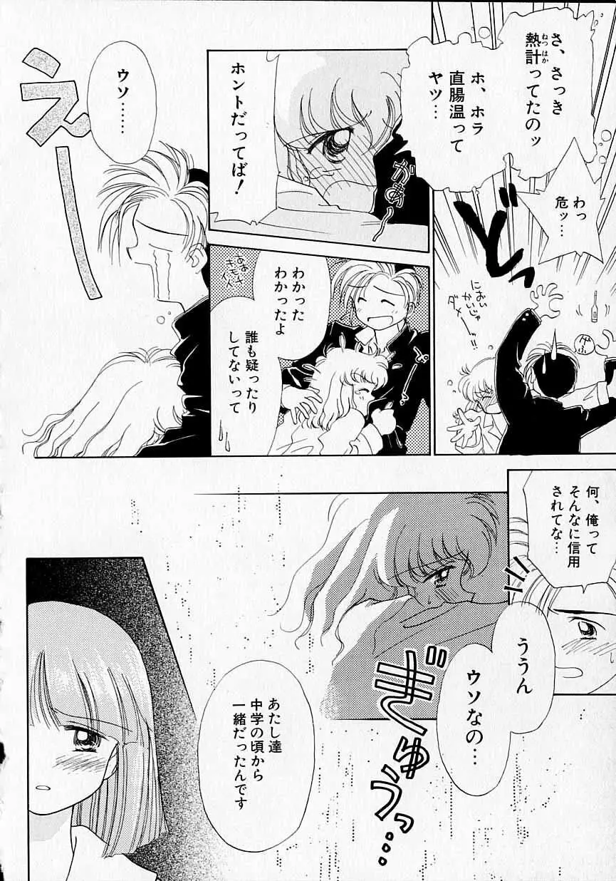 好きだけど好きだから Page.73