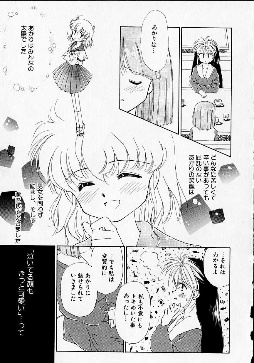 好きだけど好きだから Page.74