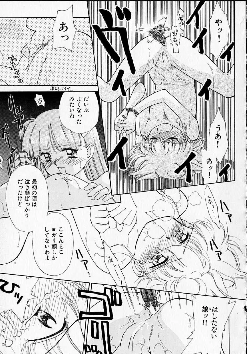 好きだけど好きだから Page.78