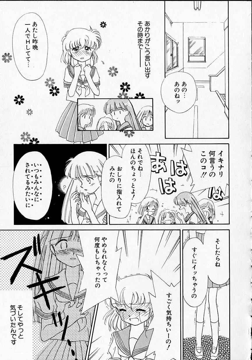 好きだけど好きだから Page.80