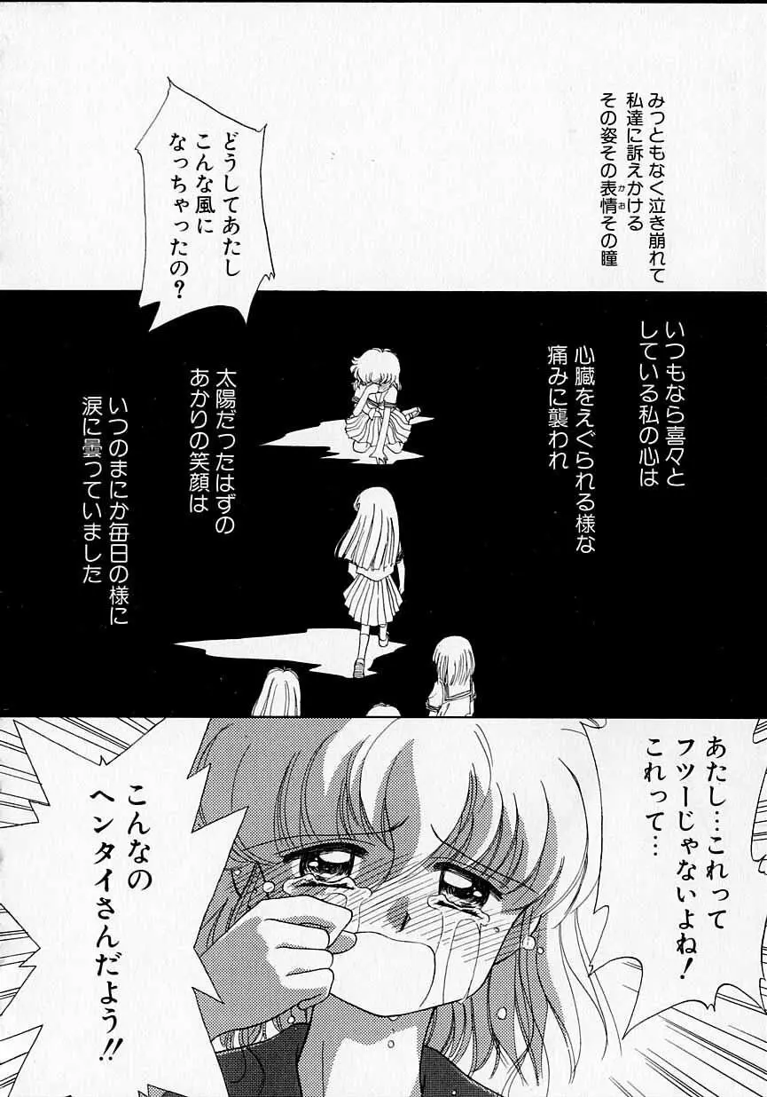 好きだけど好きだから Page.81