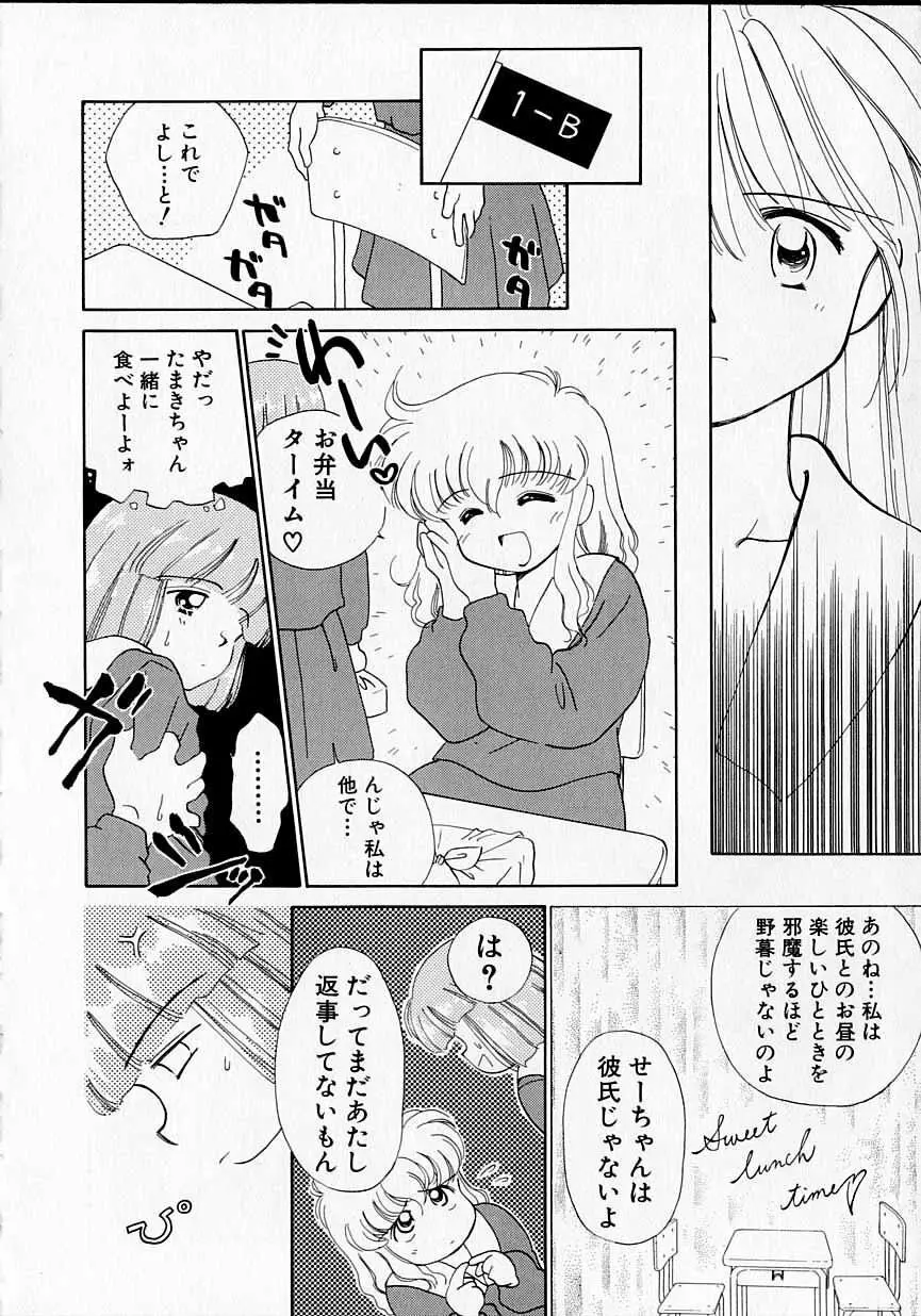 好きだけど好きだから Page.9