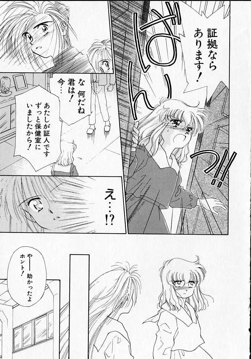 好きだけど好きだから Page.90