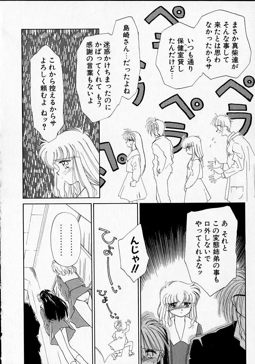 好きだけど好きだから Page.91