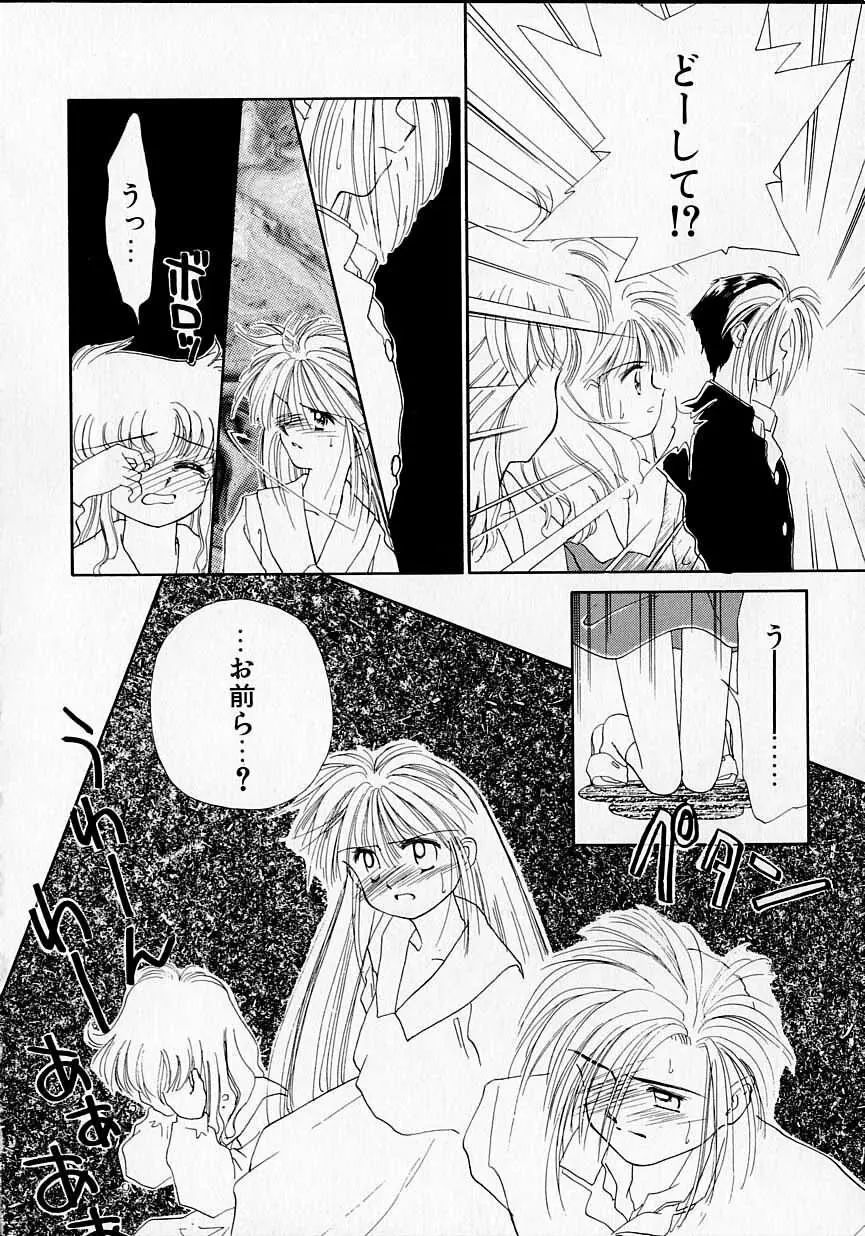 好きだけど好きだから Page.93