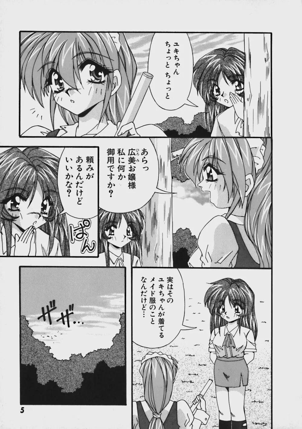 気ままにピーチガール Page.10