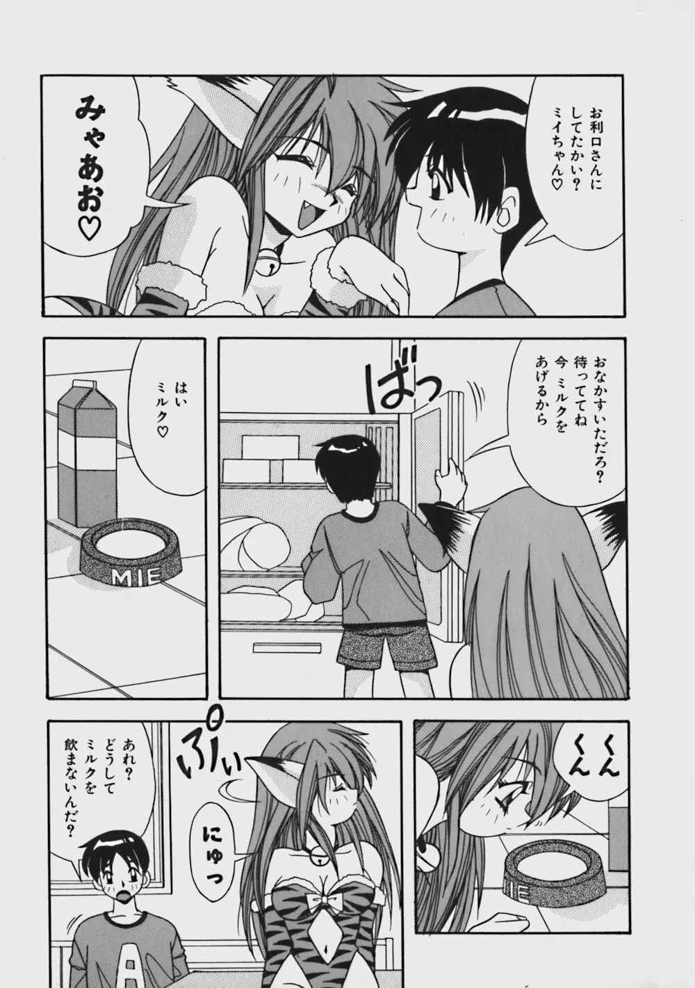 気ままにピーチガール Page.112