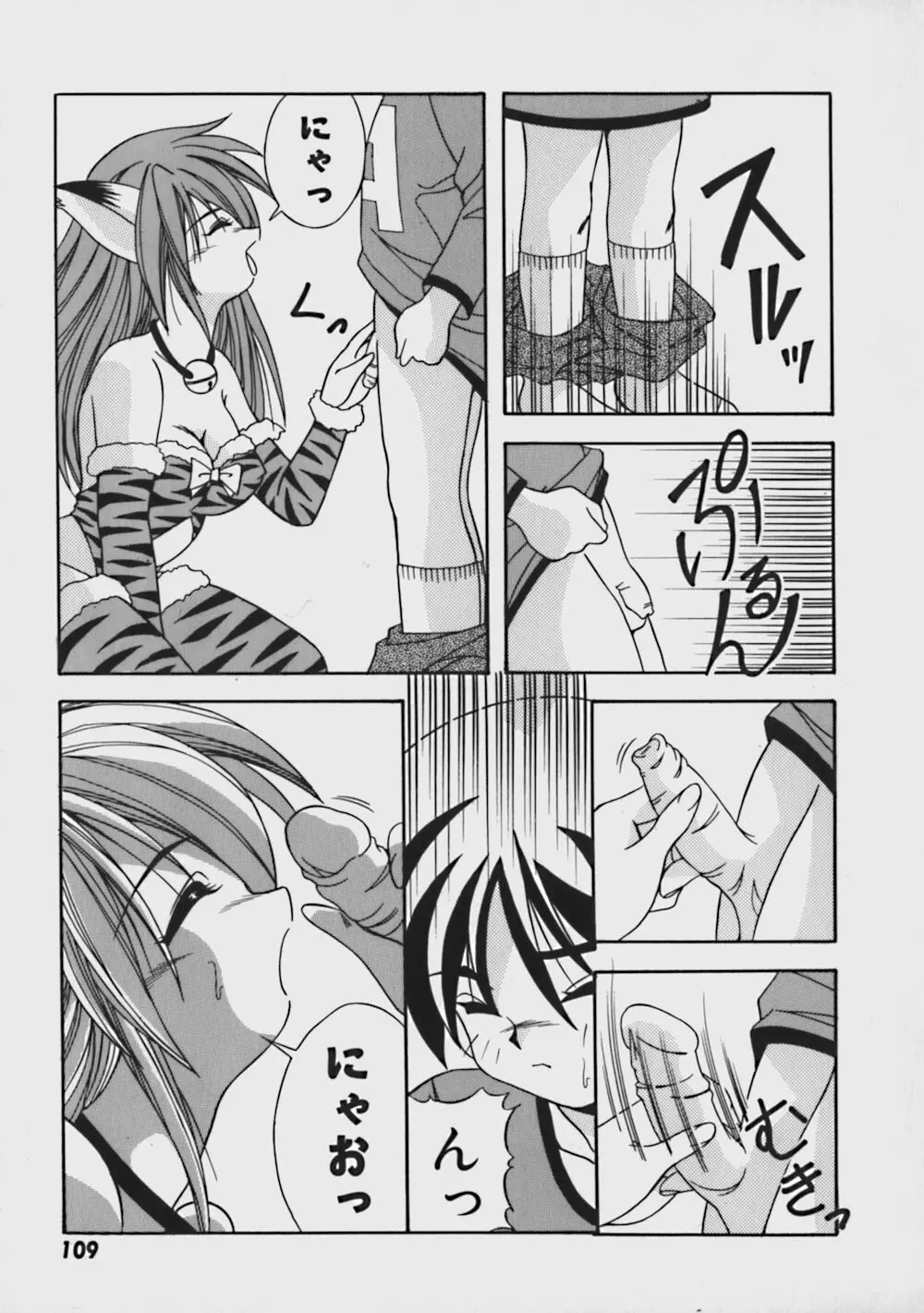 気ままにピーチガール Page.114