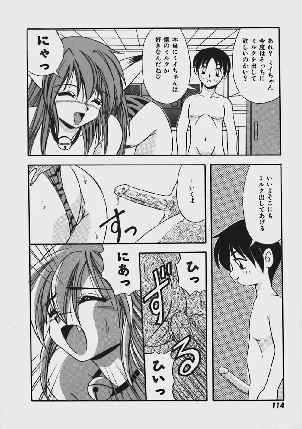 気ままにピーチガール Page.119