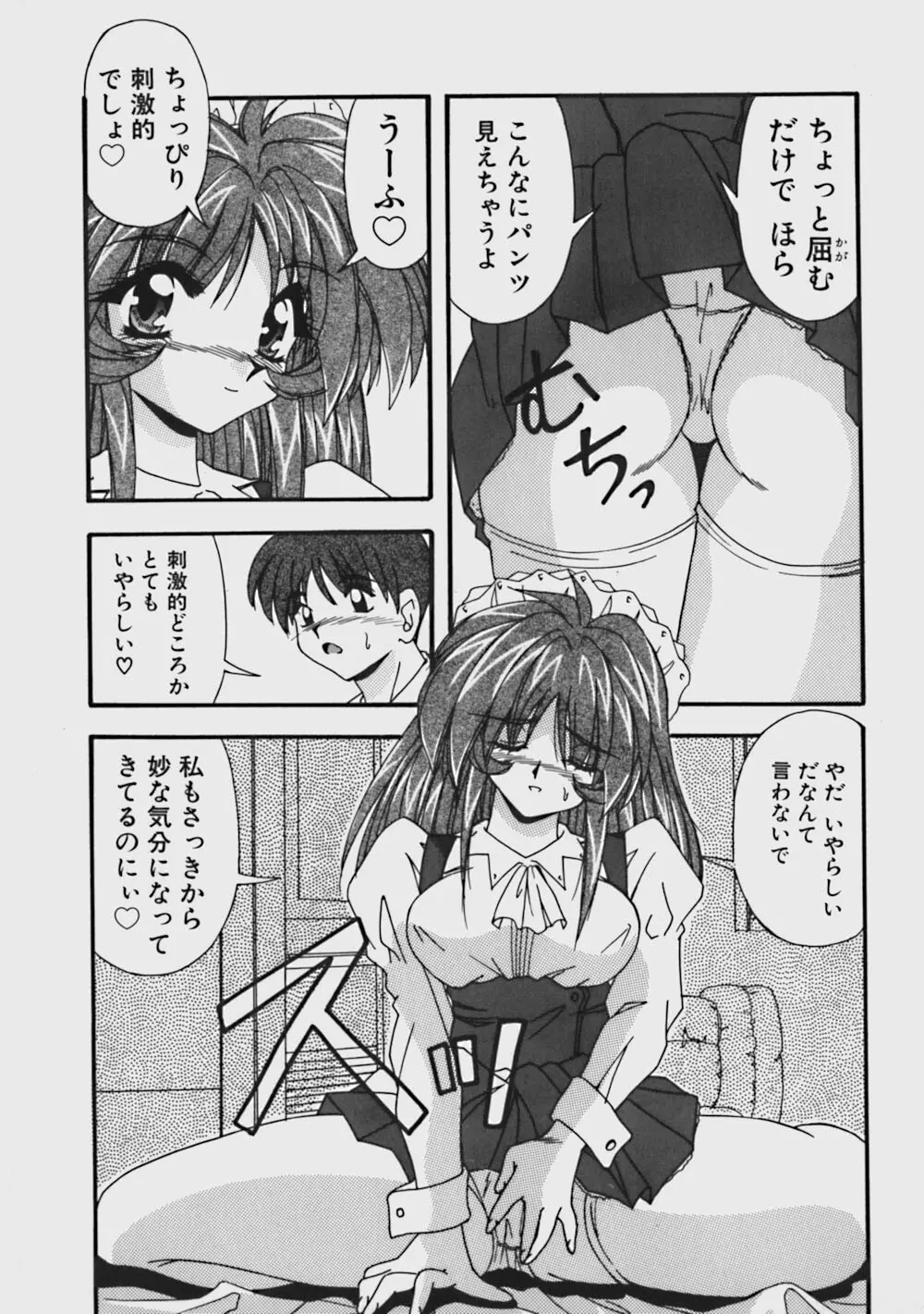 気ままにピーチガール Page.17