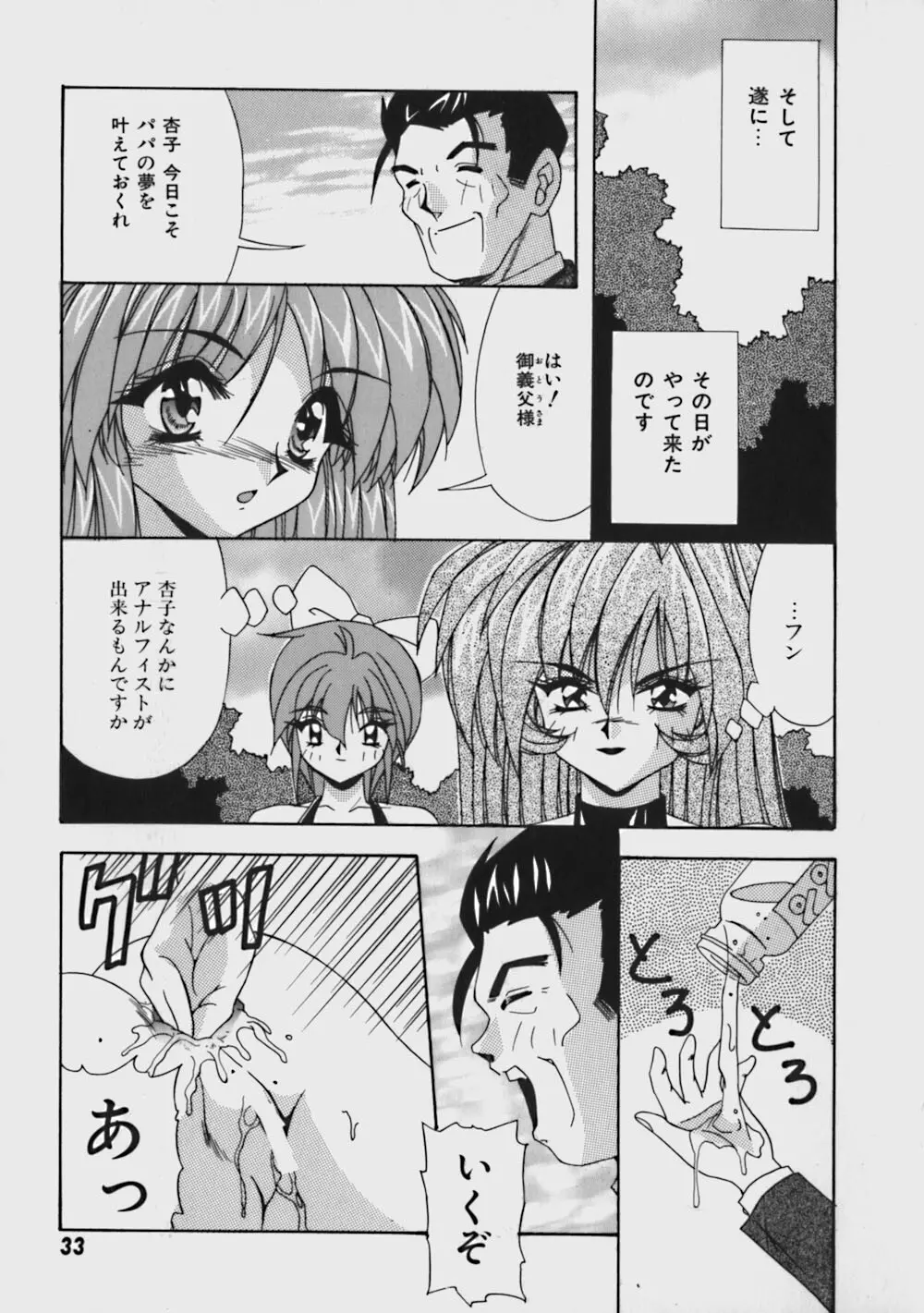 気ままにピーチガール Page.38