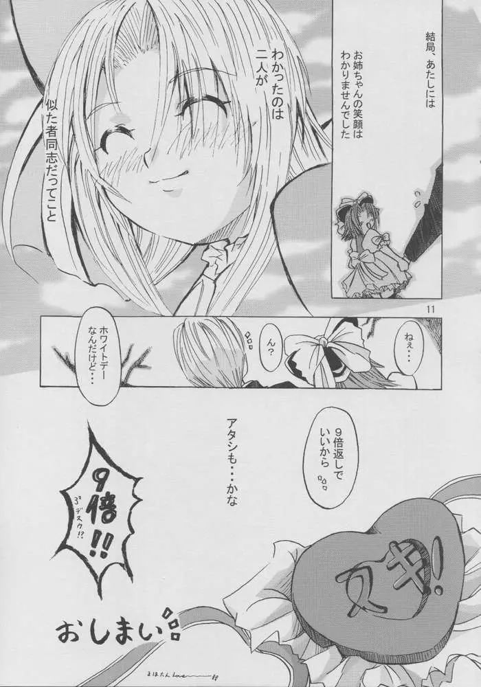 おねがい☆マホチャーン Page.10