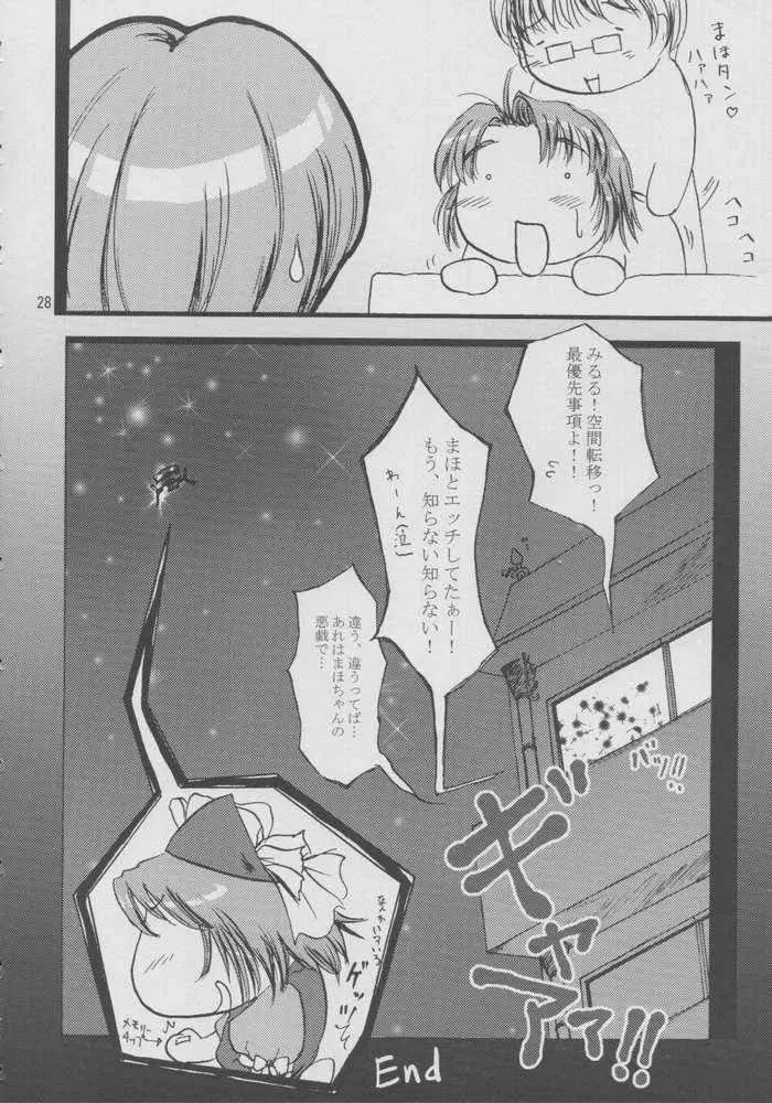 おねがい☆マホチャーン Page.27